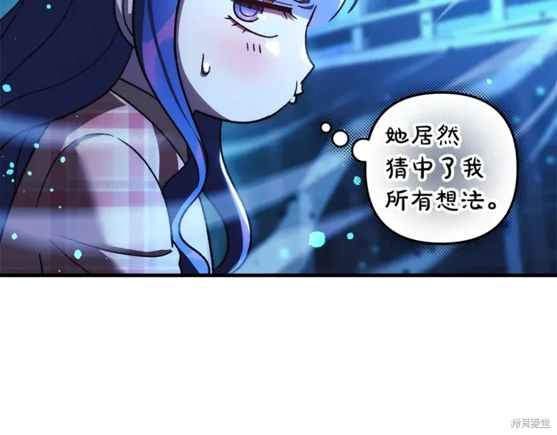 我的女兒是最終的boss,第144话,第44张