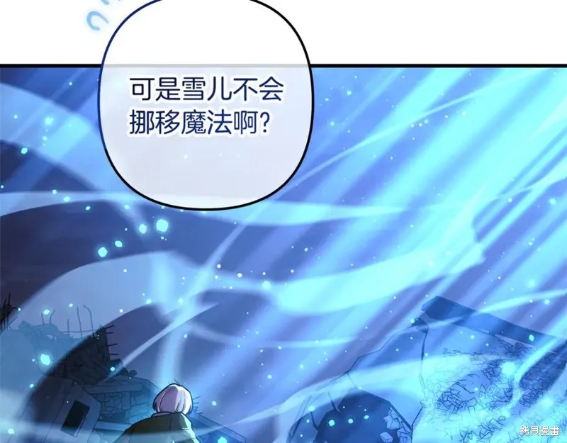我的女兒是最終的boss,第144话,第50张