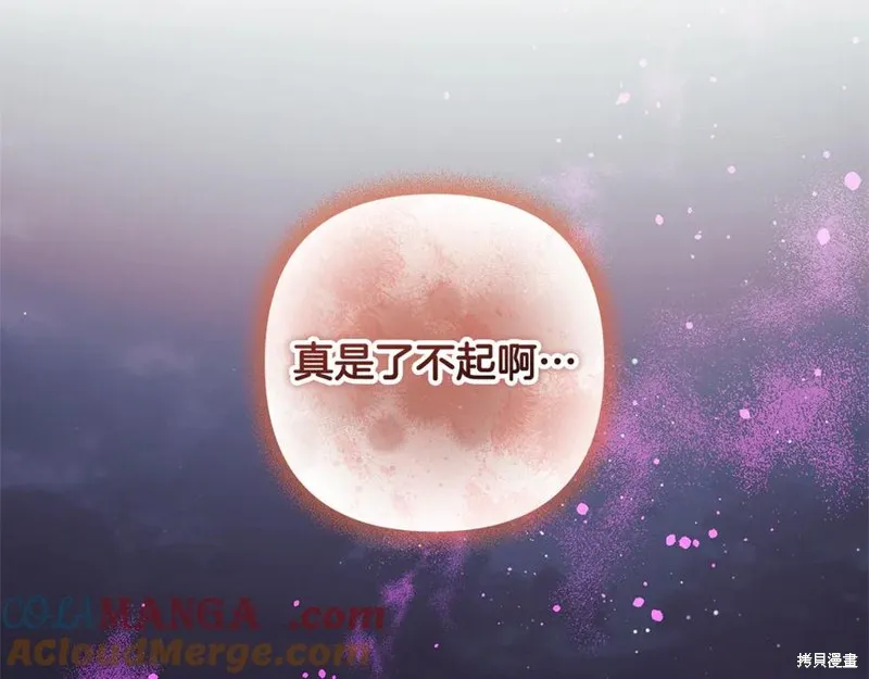我的女兒是最終的boss,第144话,第93张