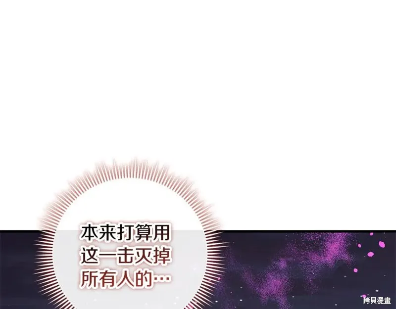 我的女兒是最終的boss,第144话,第96张