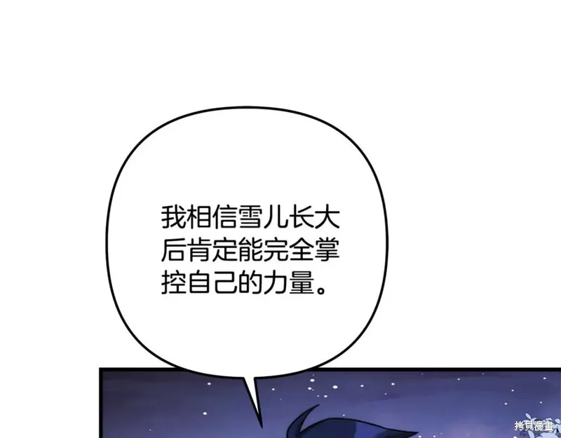 我的女兒是最終的boss,第129话,第10张