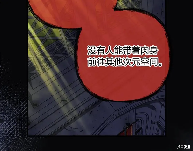 我的女兒是最終的boss,第129话,第100张