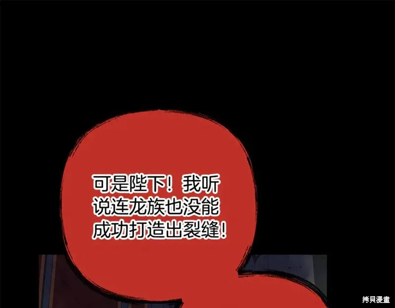我的女兒是最終的boss,第129话,第108张