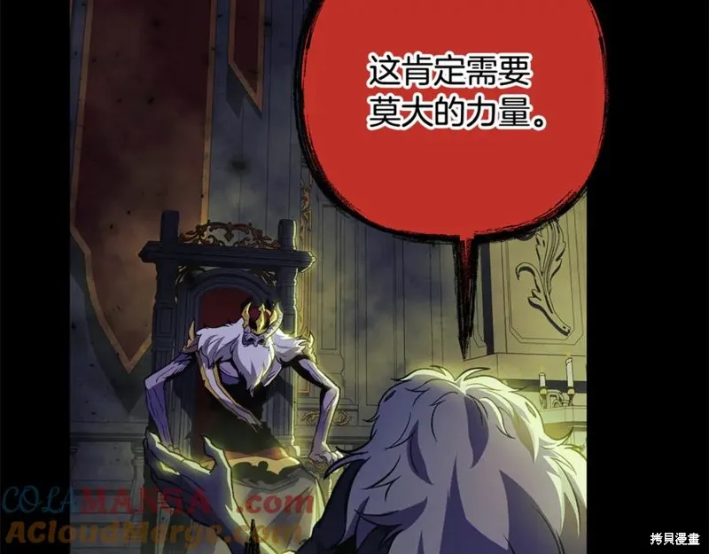 我的女兒是最終的boss,第129话,第109张