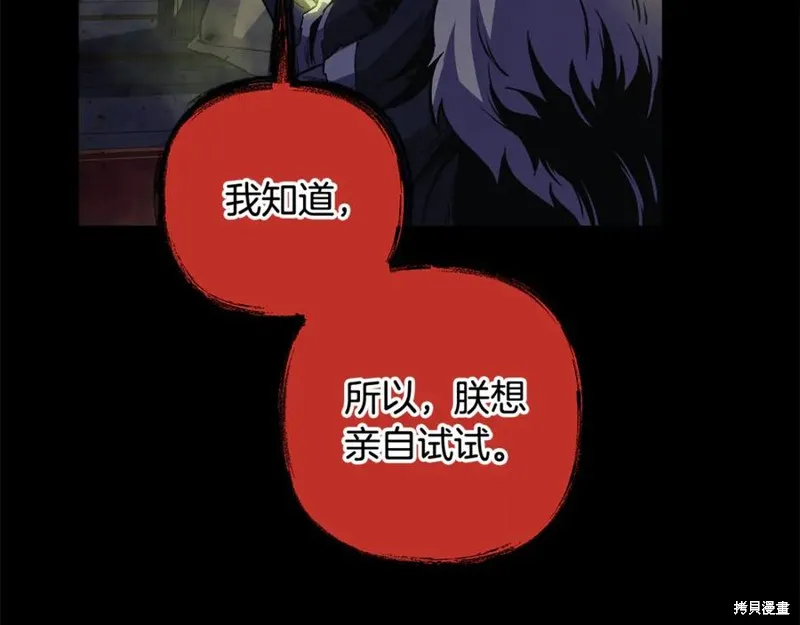 我的女兒是最終的boss,第129话,第110张