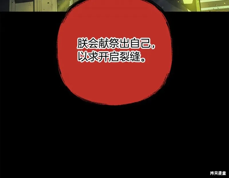 我的女兒是最終的boss,第129话,第114张