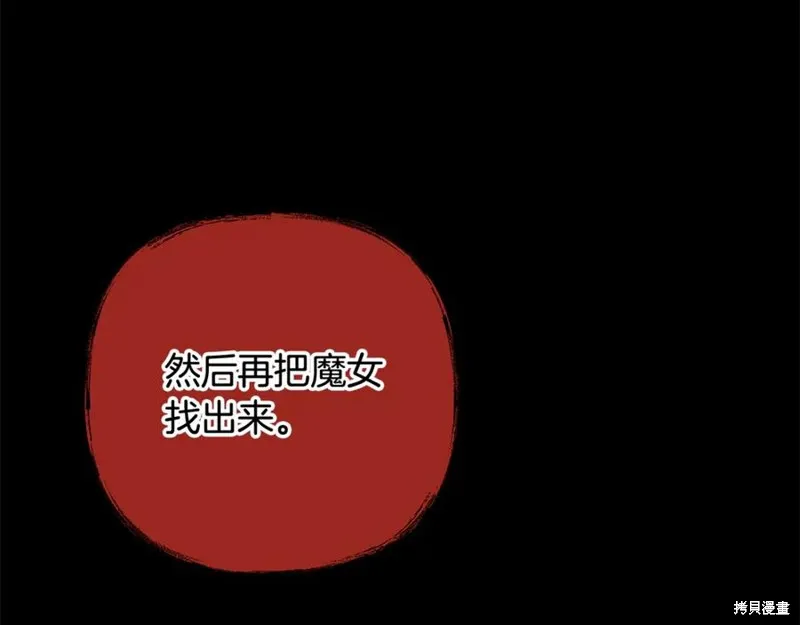 我的女兒是最終的boss,第129话,第115张