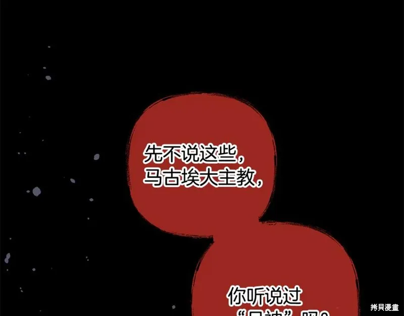 我的女兒是最終的boss,第129话,第118张