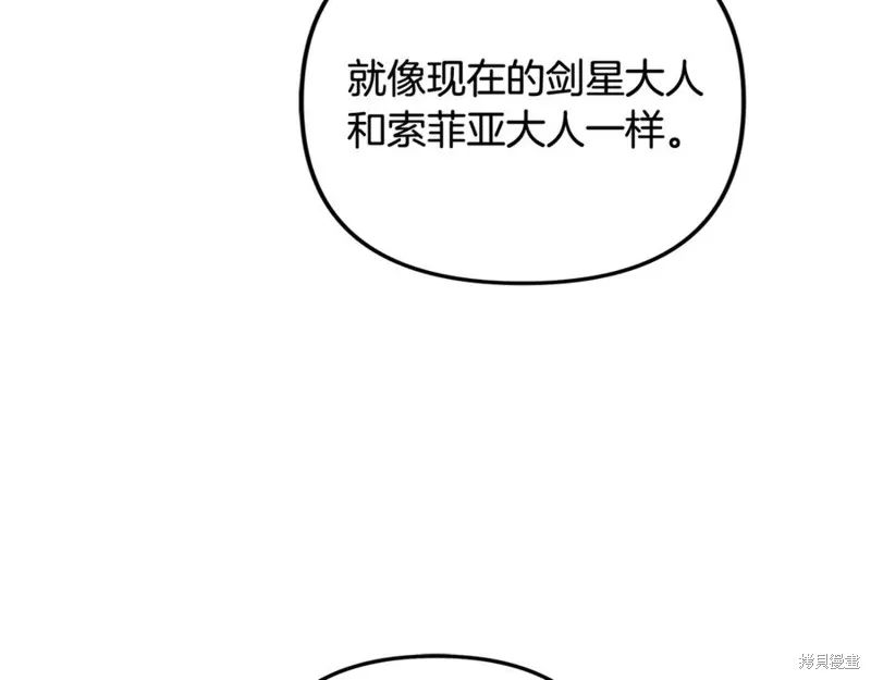 我的女兒是最終的boss,第129话,第12张