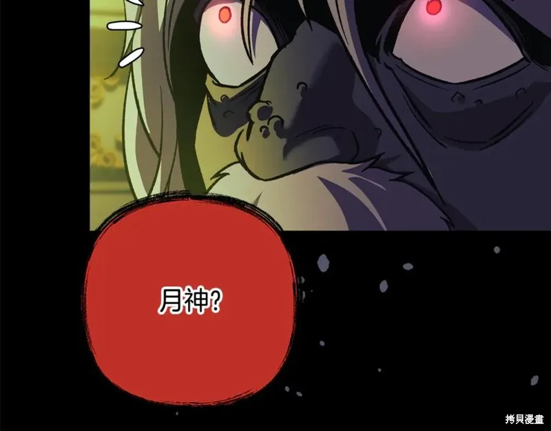 我的女兒是最終的boss,第129话,第120张