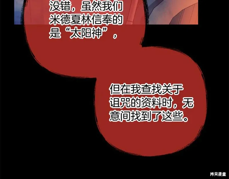 我的女兒是最終的boss,第129话,第123张
