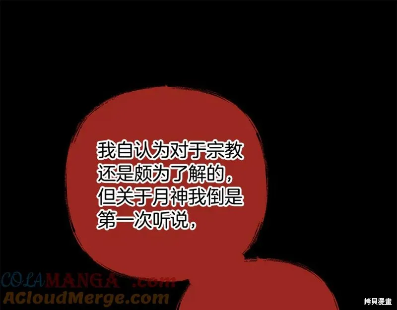 我的女兒是最終的boss,第129话,第125张