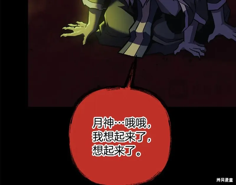 我的女兒是最終的boss,第129话,第127张