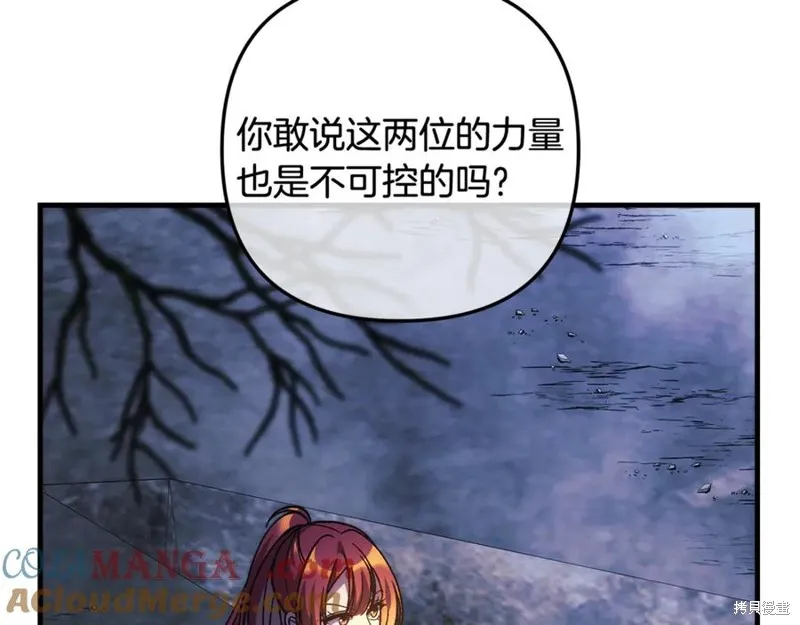 我的女兒是最終的boss,第129话,第13张