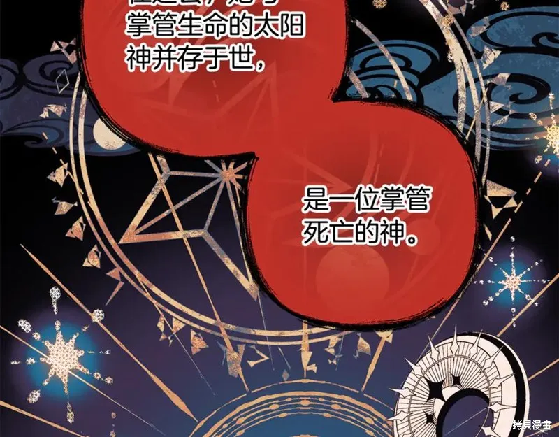 我的女兒是最終的boss,第129话,第130张