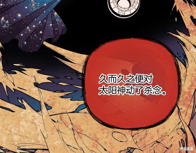 我的女兒是最終的boss,第129话,第135张