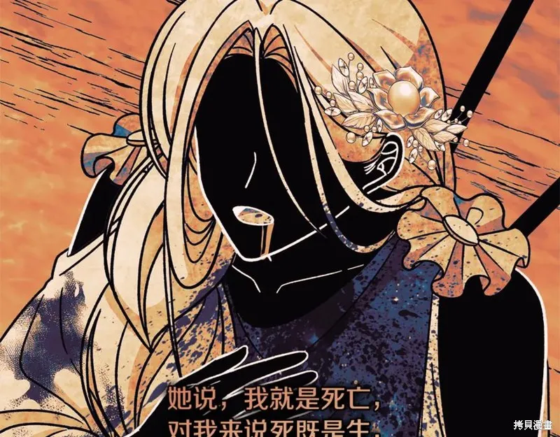 我的女兒是最終的boss,第129话,第143张