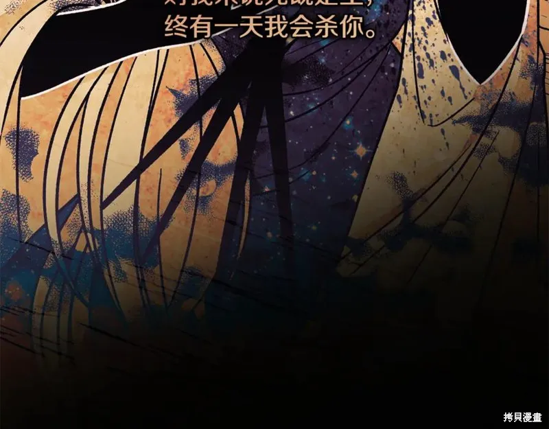 我的女兒是最終的boss,第129话,第144张