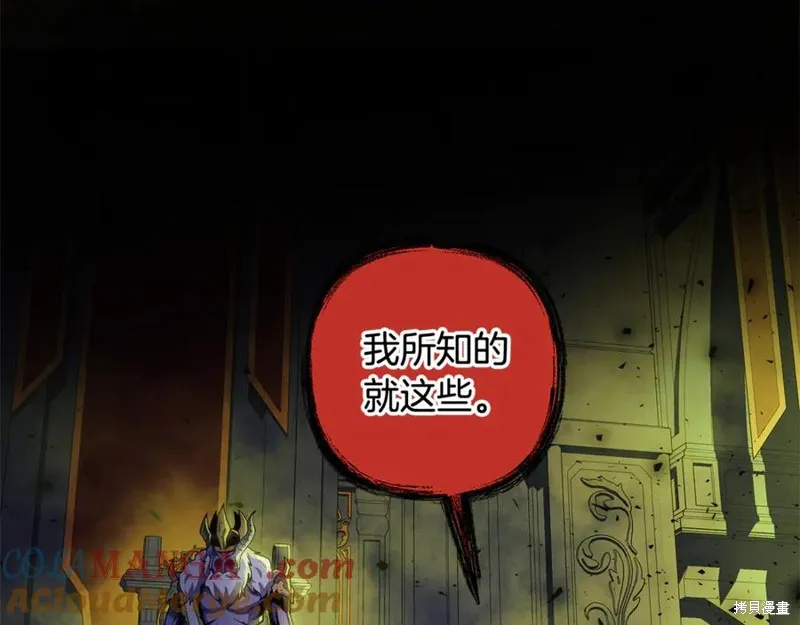 我的女兒是最終的boss,第129话,第145张