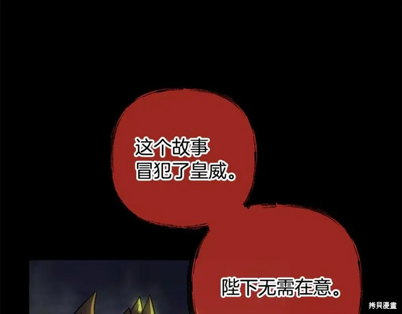 我的女兒是最終的boss,第129话,第147张