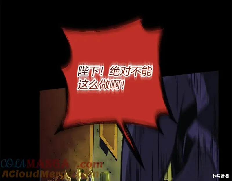 我的女兒是最終的boss,第129话,第153张
