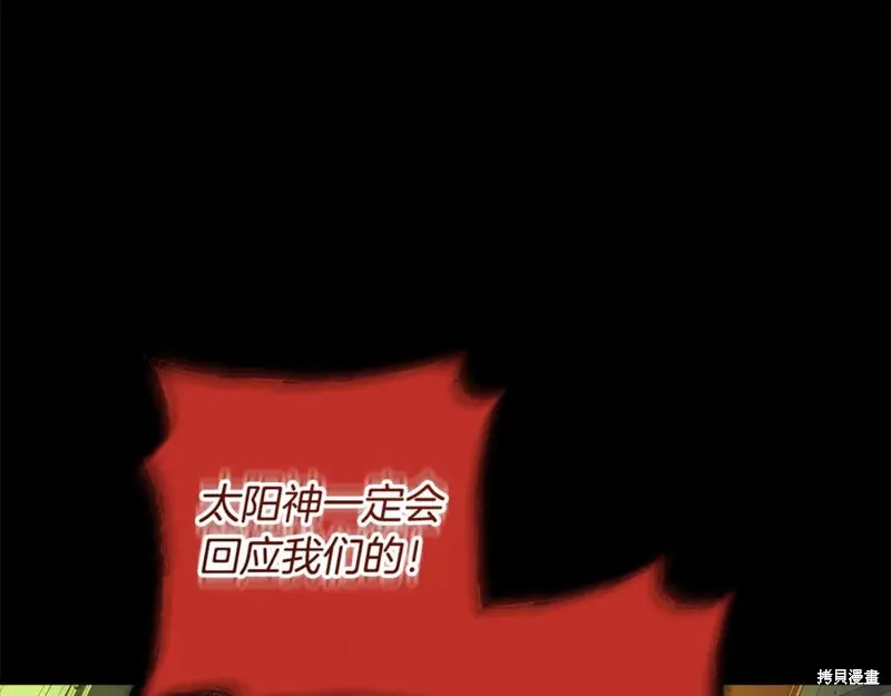 我的女兒是最終的boss,第129话,第155张