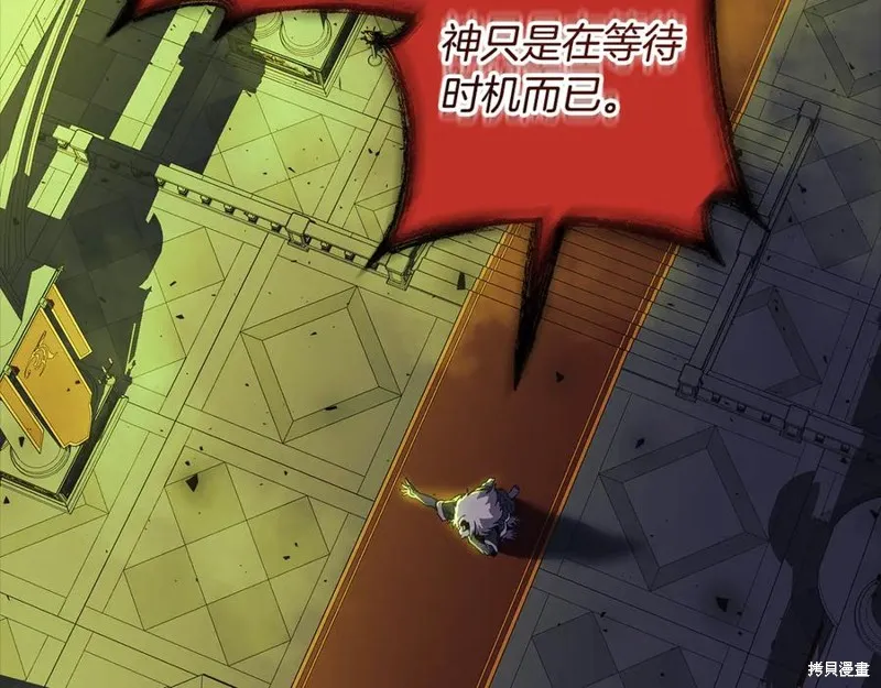 我的女兒是最終的boss,第129话,第156张