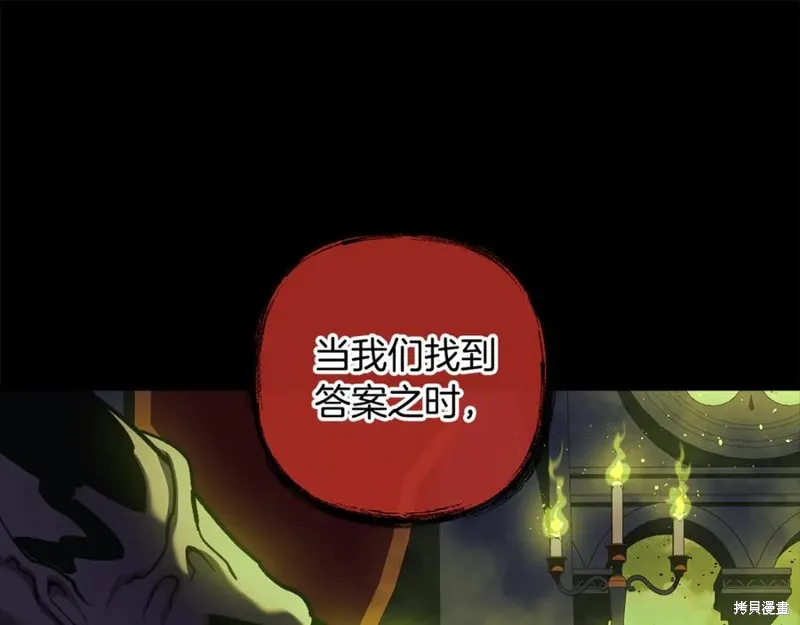 我的女兒是最終的boss,第129话,第159张