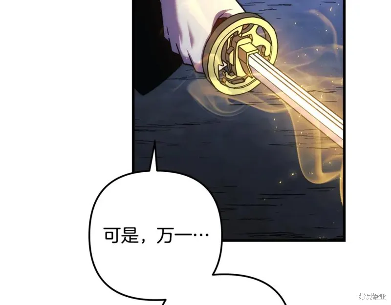 我的女兒是最終的boss,第129话,第16张