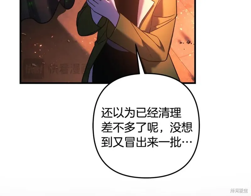 我的女兒是最終的boss,第129话,第168张