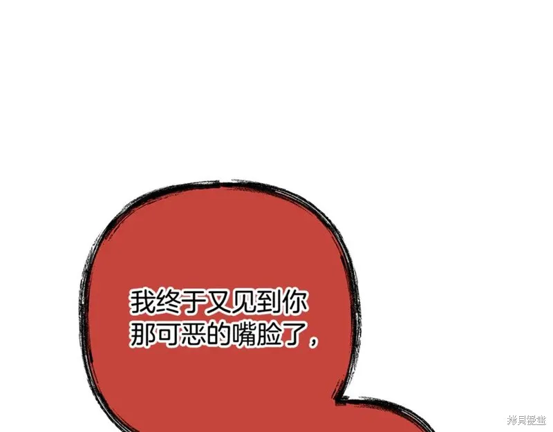 我的女兒是最終的boss,第129话,第175张