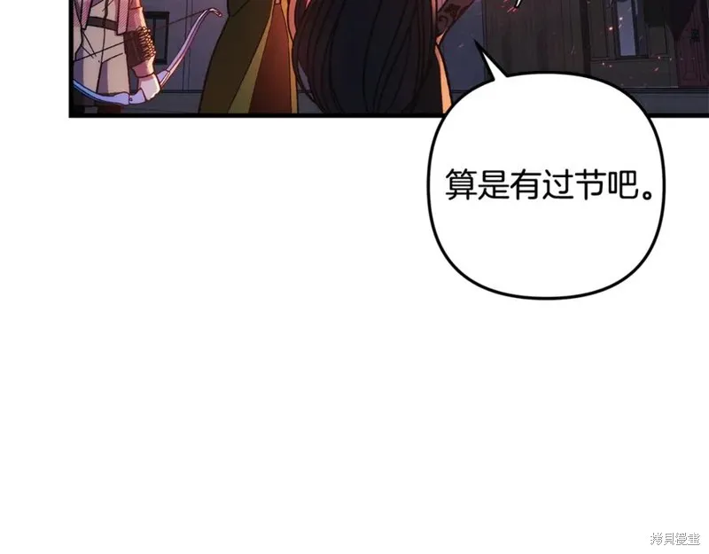 我的女兒是最終的boss,第129话,第180张