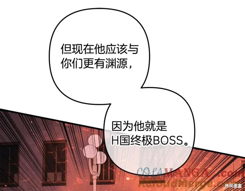 我的女兒是最終的boss,第129话,第181张