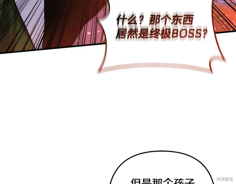 我的女兒是最終的boss,第129话,第183张