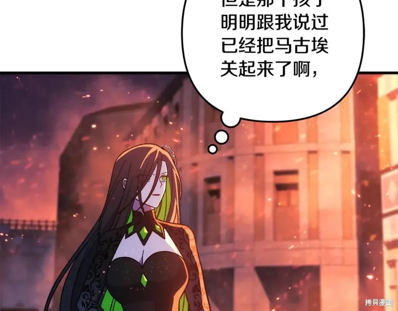 我的女兒是最終的boss,第129话,第184张