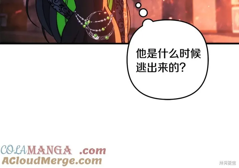 我的女兒是最終的boss,第129话,第185张