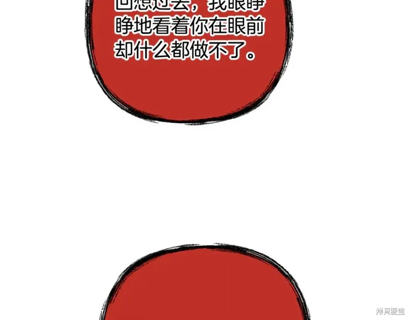 我的女兒是最終的boss,第129话,第188张