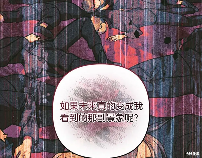 我的女兒是最終的boss,第129话,第19张