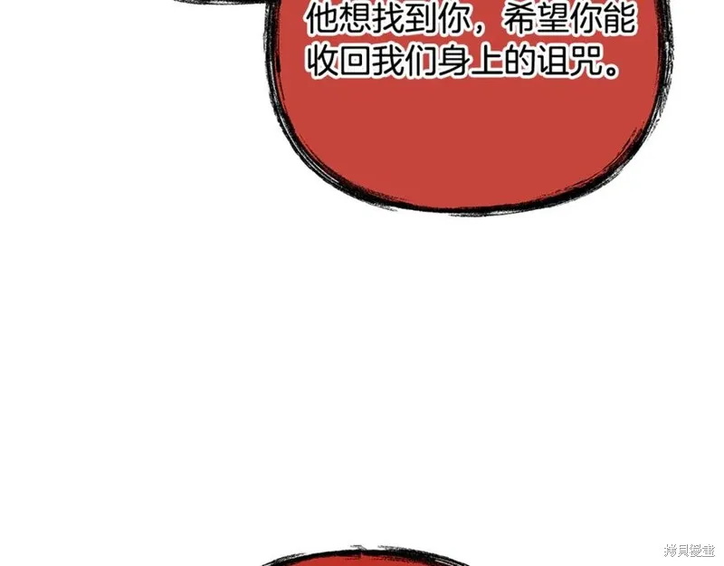 我的女兒是最終的boss,第129话,第194张