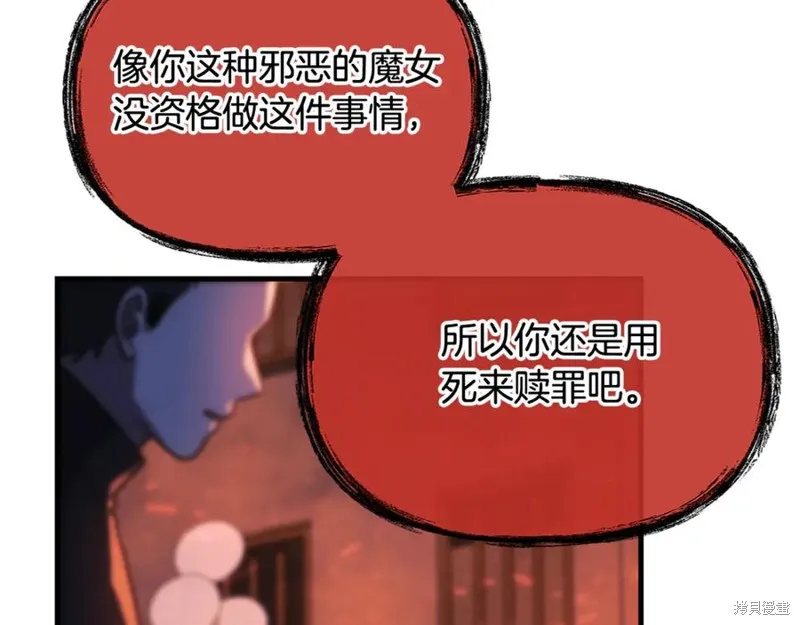 我的女兒是最終的boss,第129话,第199张