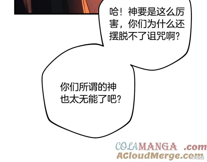我的女兒是最終的boss,第129话,第201张