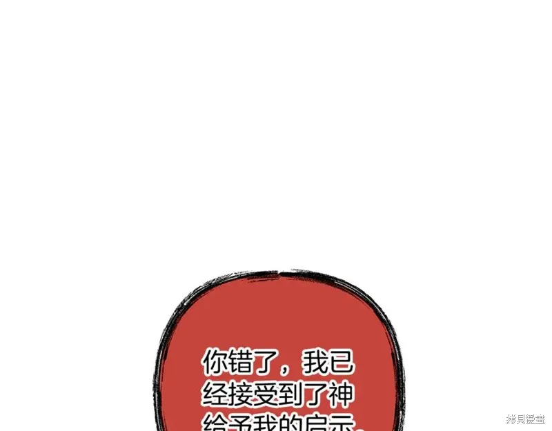 我的女兒是最終的boss,第129话,第203张