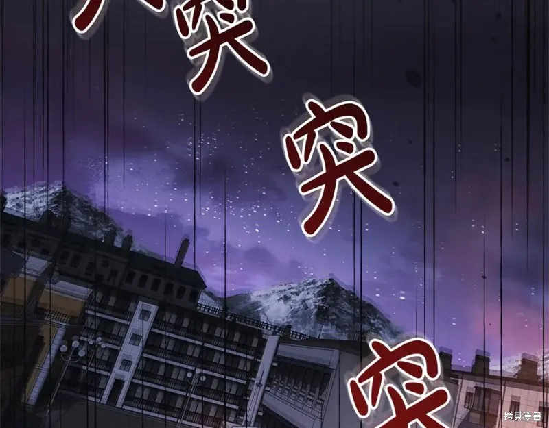 我的女兒是最終的boss,第129话,第207张