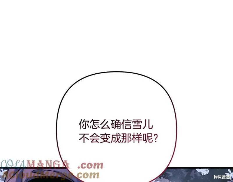 我的女兒是最終的boss,第129话,第21张
