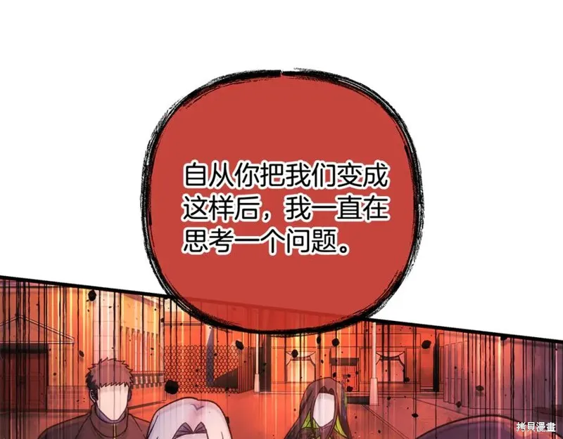 我的女兒是最終的boss,第129话,第210张