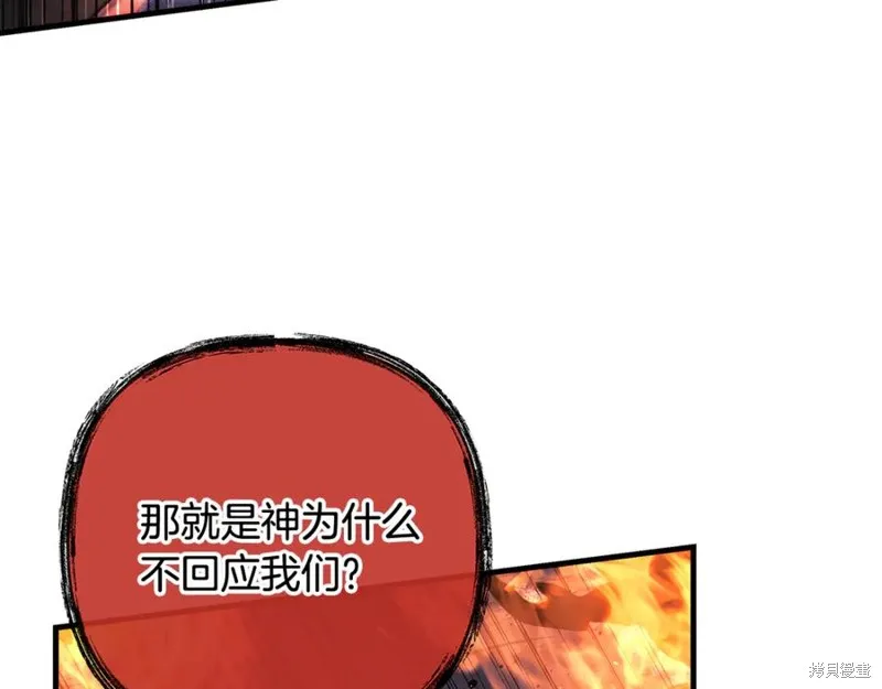 我的女兒是最終的boss,第129话,第212张
