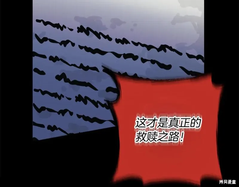 我的女兒是最終的boss,第129话,第224张
