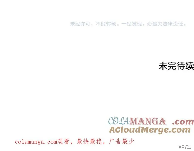 我的女兒是最終的boss,第129话,第237张