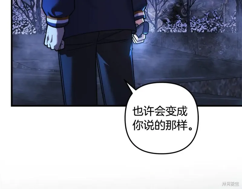 我的女兒是最終的boss,第129话,第26张