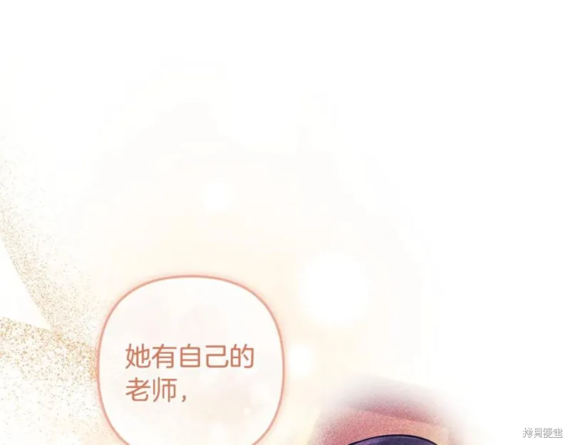 我的女兒是最終的boss,第129话,第30张
